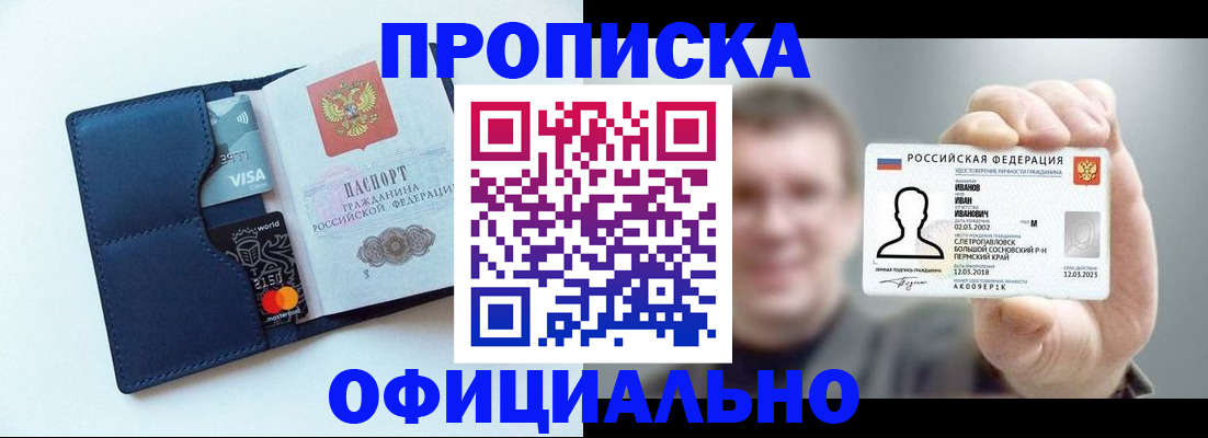 прописка поиск в Волгодонске