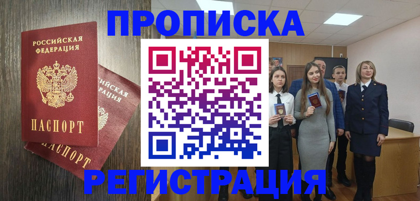 временная регистрация в квартире в Волгодонске